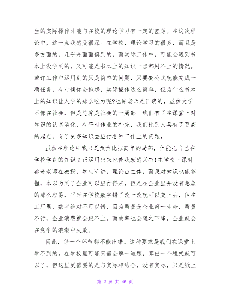 2023年8月打工社会实践心得体会.doc_第2页