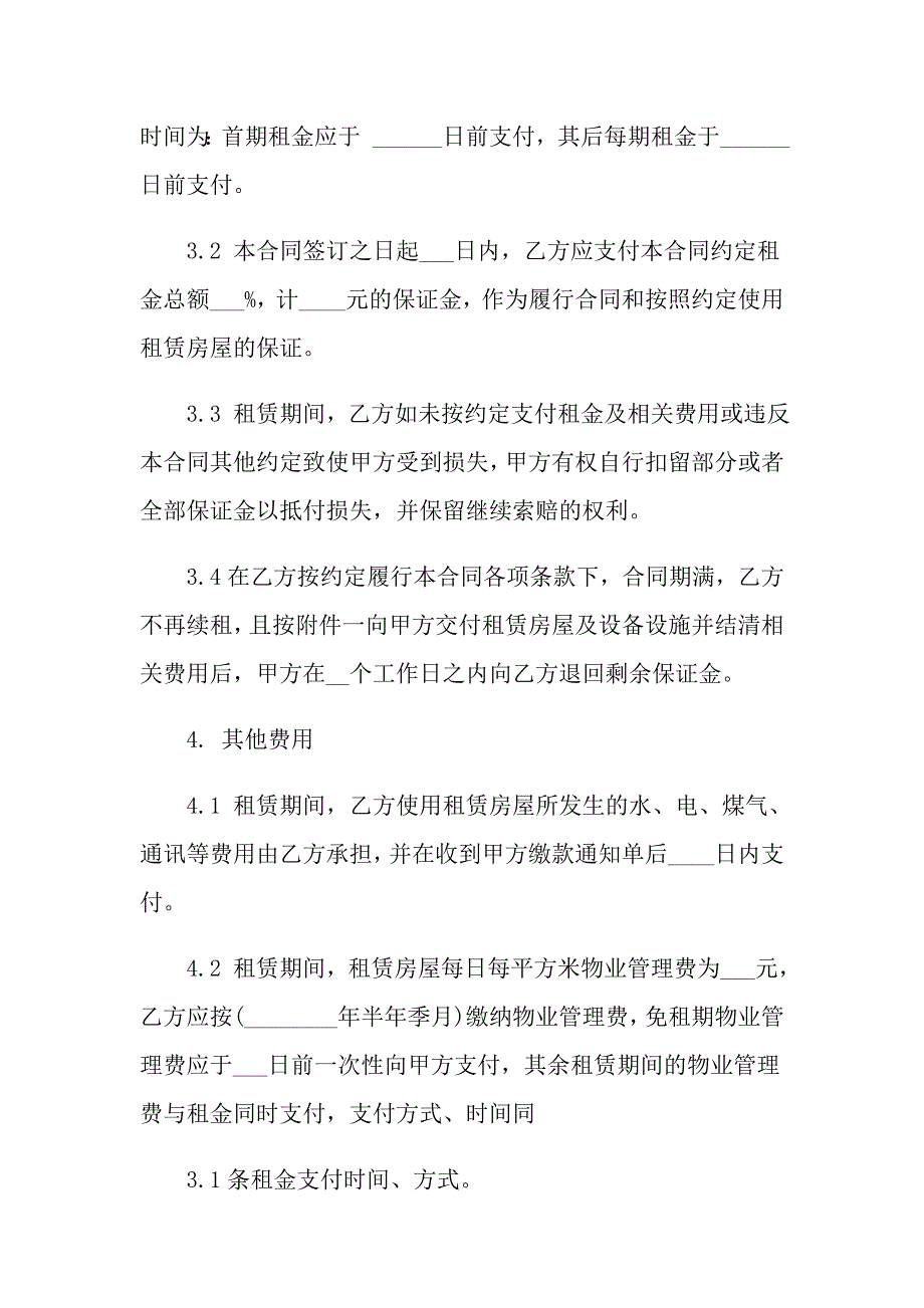 2022年学校房屋租赁合同_第3页