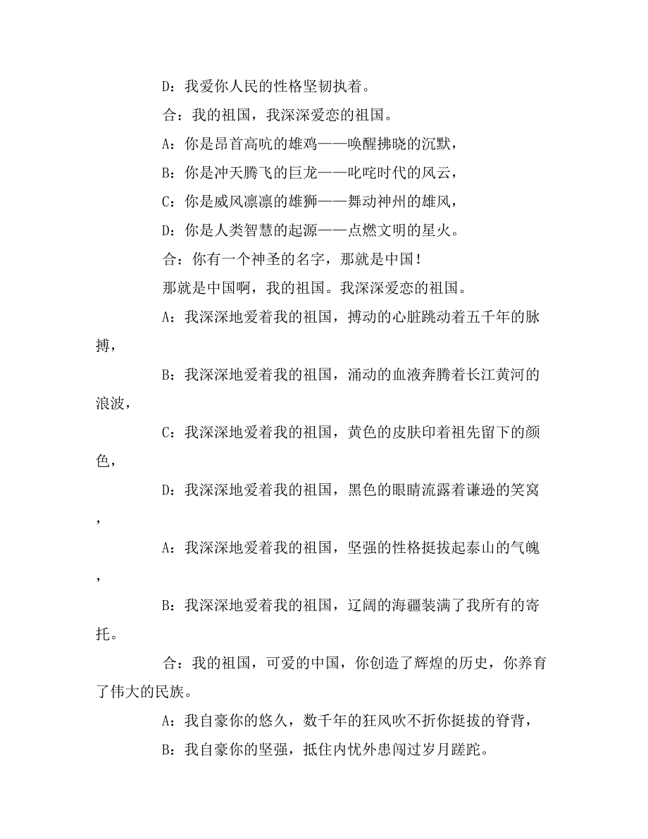 【我的祖国诗朗诵稿董卿】我的祖国诗朗诵稿.doc_第2页