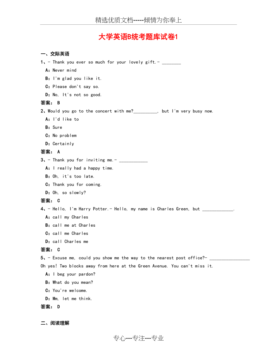 电大大学英语B统考题库试卷(共105页)_第1页