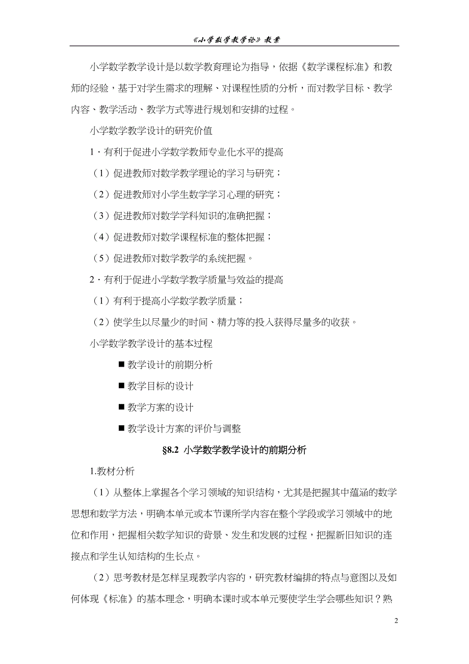 小学数学教学设计(DOC 7页)_第2页