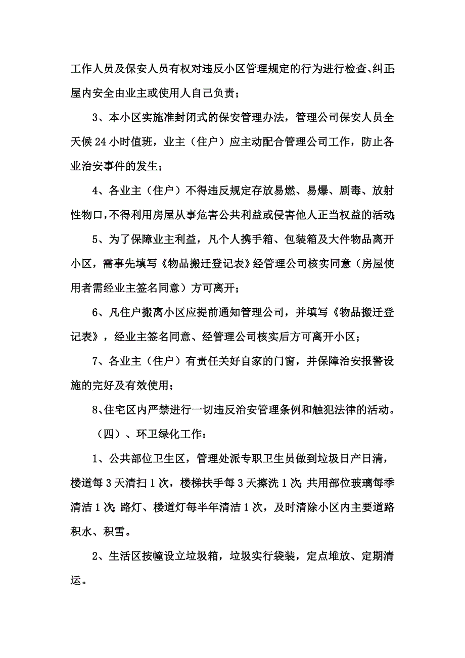 恒大荷香苑前期物业管理方案_第3页