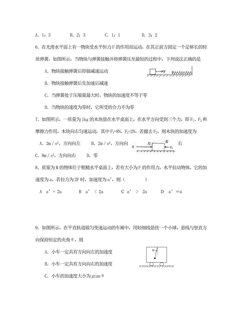 高一物理课时3实验探究加速度与力质量的关系牛顿第二定律二练习题人教版必修1通用_第2页