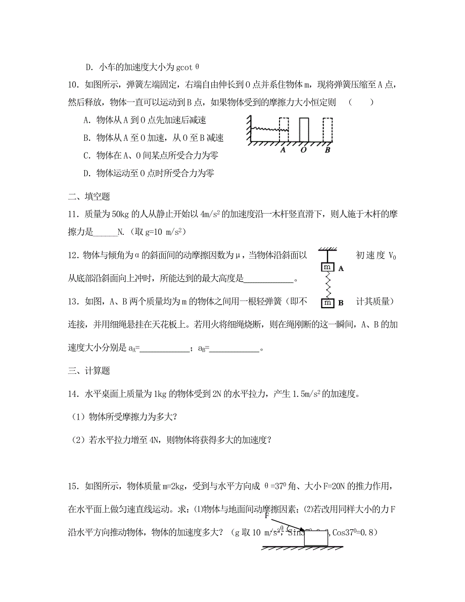 高一物理课时3实验探究加速度与力质量的关系牛顿第二定律二练习题人教版必修1通用_第3页