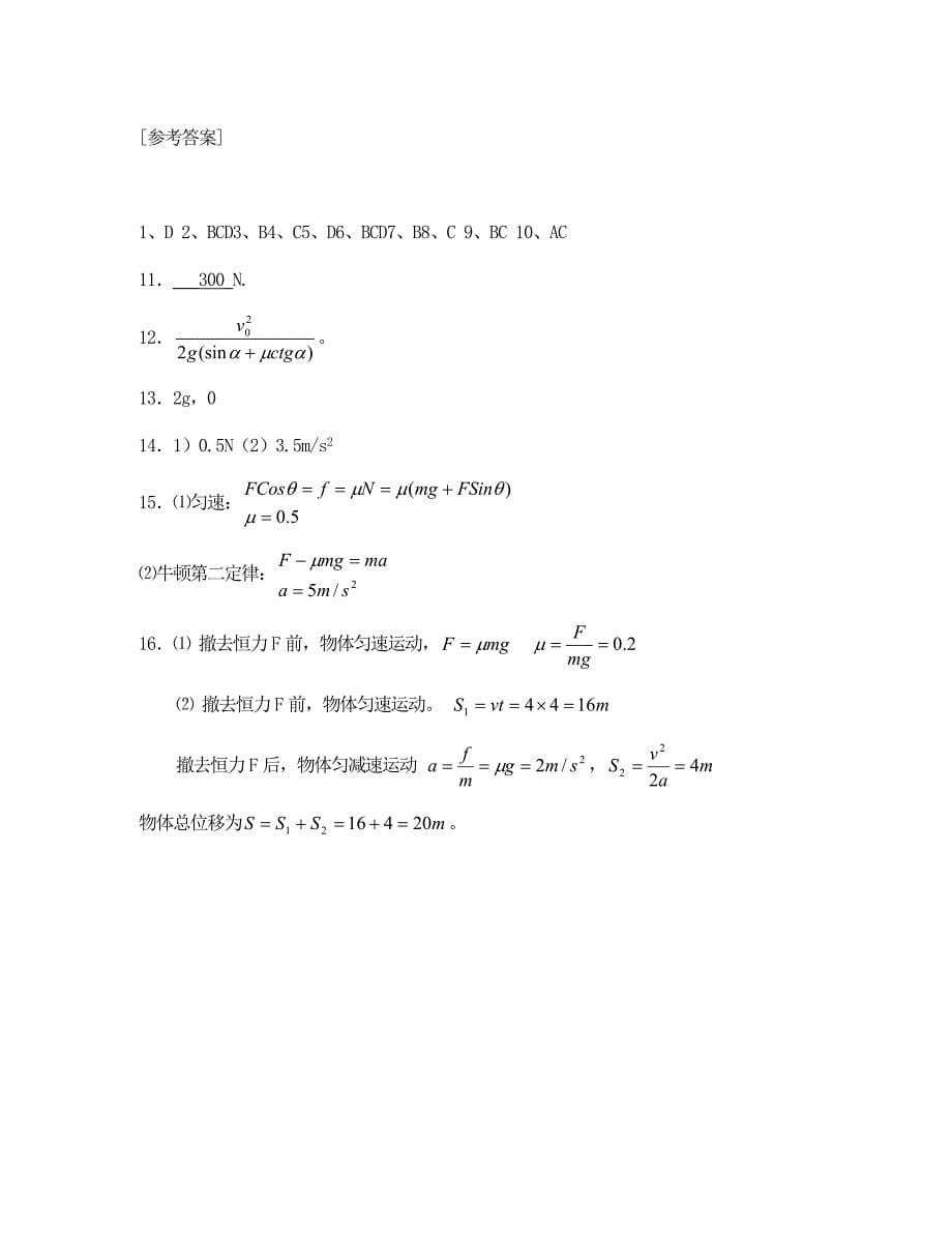 高一物理课时3实验探究加速度与力质量的关系牛顿第二定律二练习题人教版必修1通用_第5页