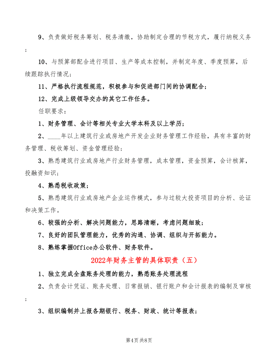 2022年财务主管的具体职责_第4页