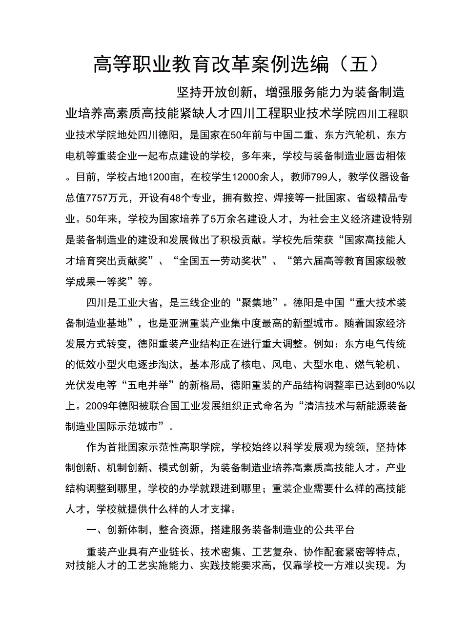 高等职业教育改革案例选编_第1页