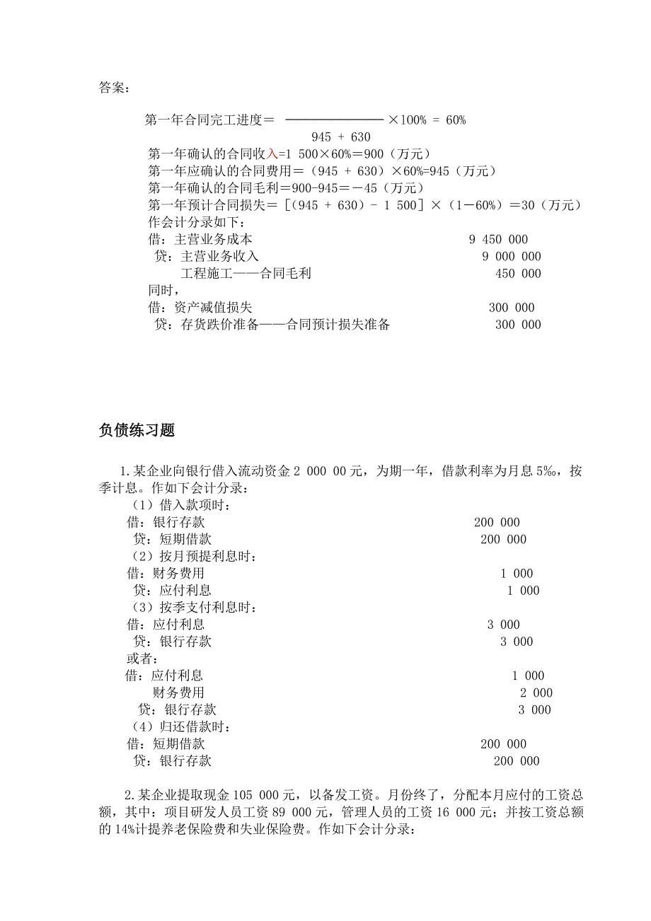 施工企业会计习题_第5页