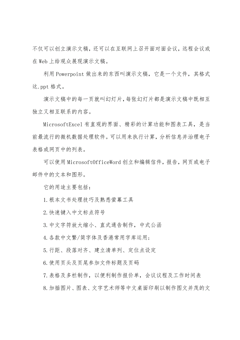 计算机专业实习报告5000字【三篇】.docx_第2页