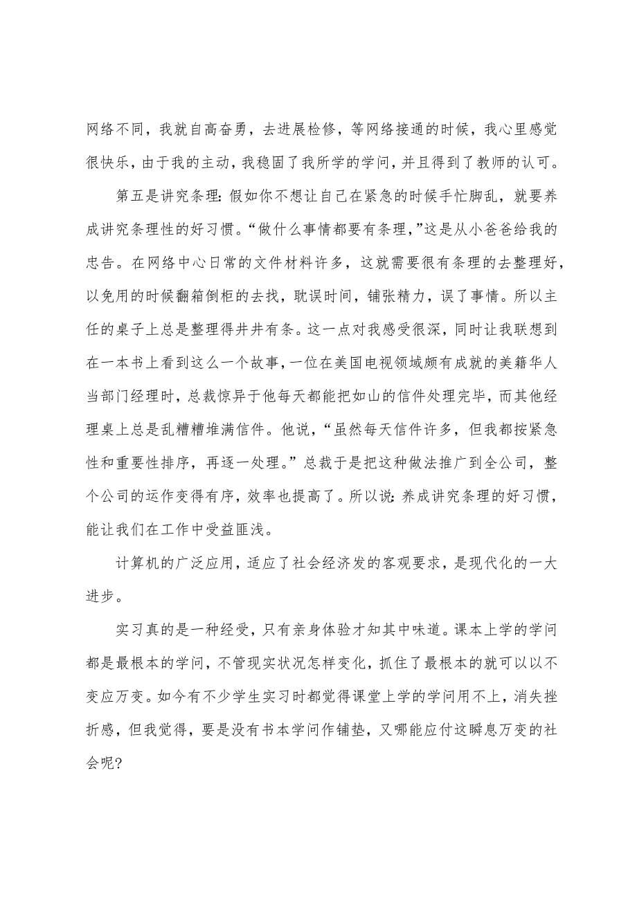 计算机专业实习报告5000字【三篇】.docx_第5页