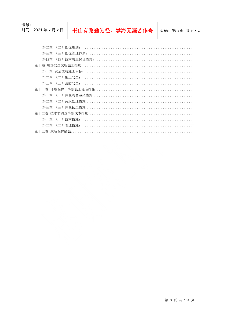 框架结构（医院）施工组织设计方案范本(DOC98页)_第3页