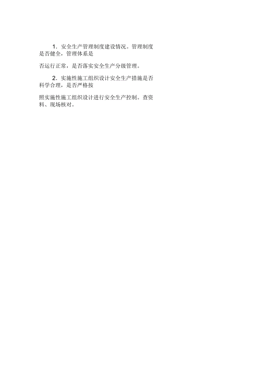 安全生产检查计划及实施方案_第3页