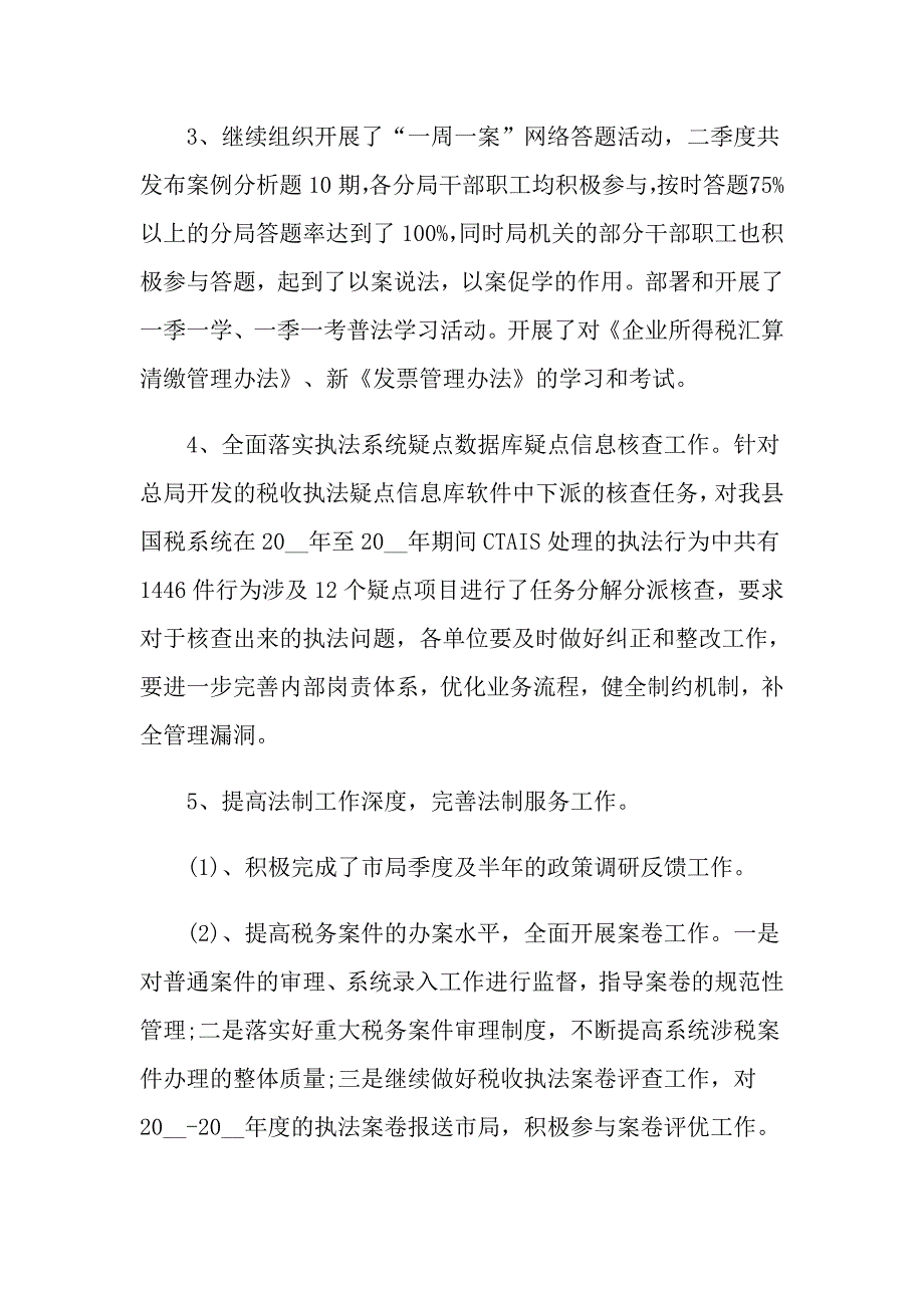 二季度工作计划范文九篇_第2页