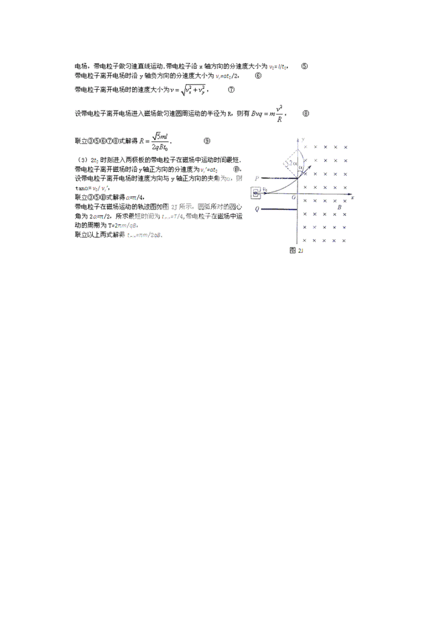 2013备战高考之物理一轮复习讲义30 带电粒子在电场中加速在磁场中偏转 新人教版.doc_第3页