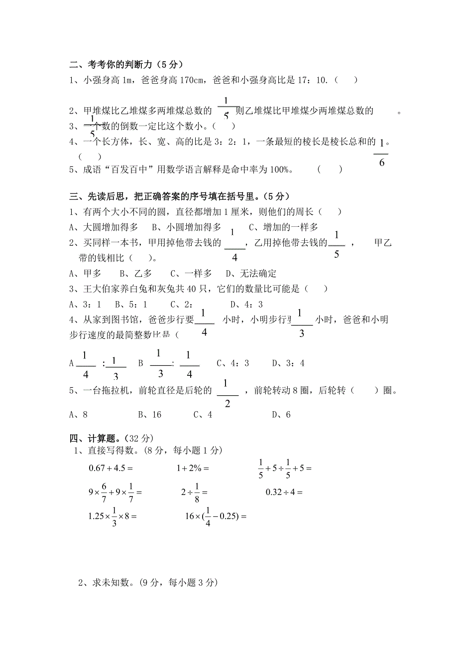 六年级数学上册期中试卷6.doc_第2页