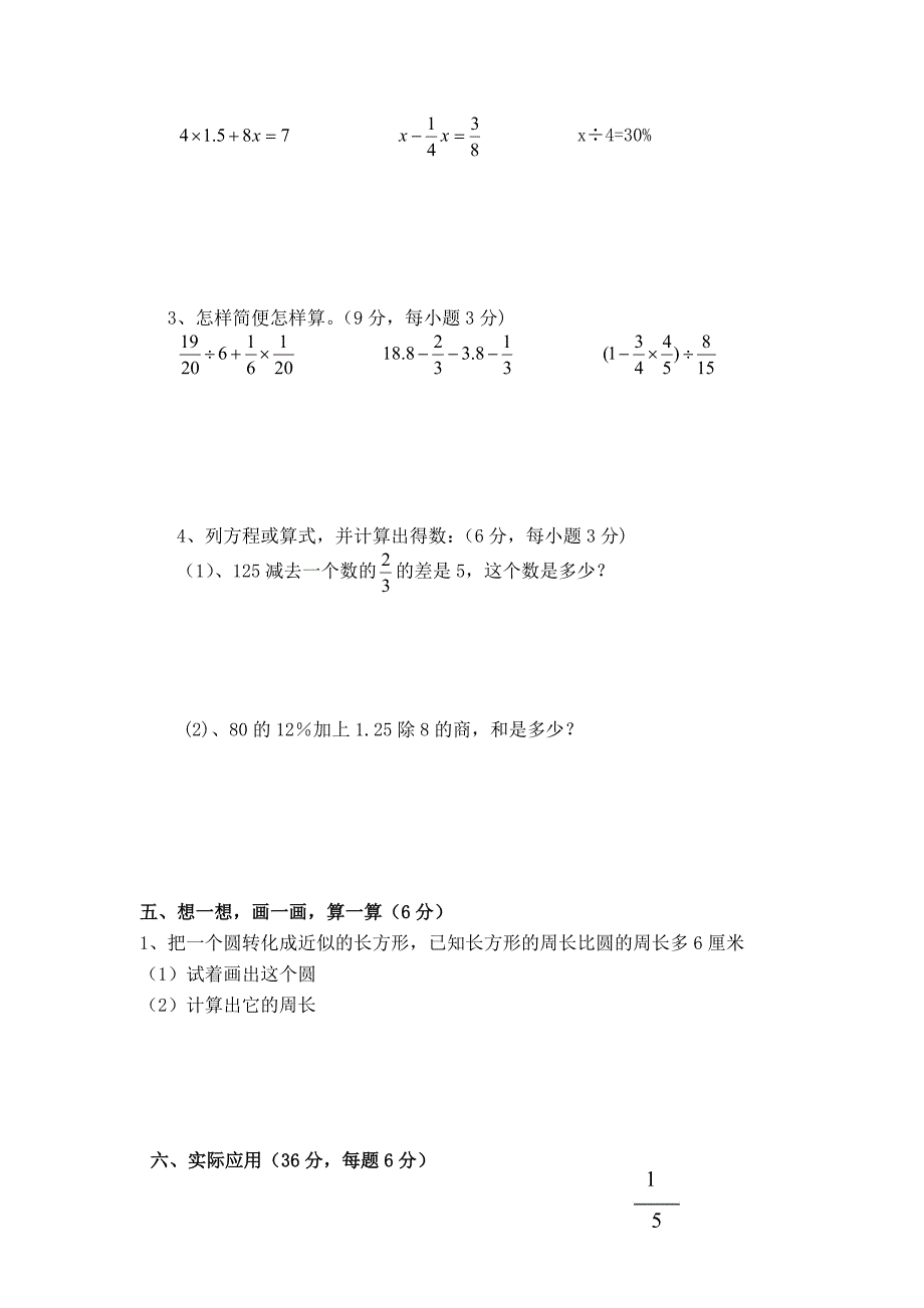 六年级数学上册期中试卷6.doc_第3页