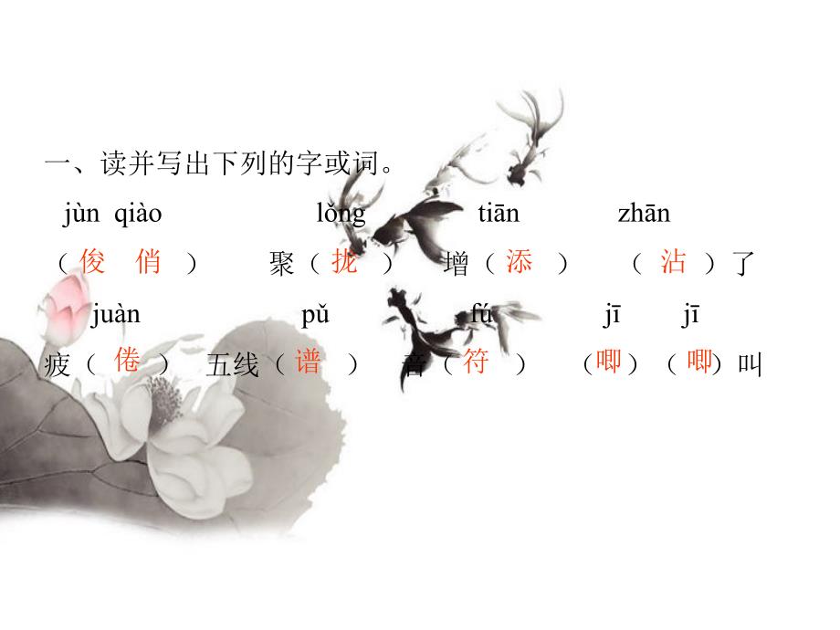 苏教版小学四年级语文下燕子_第2页