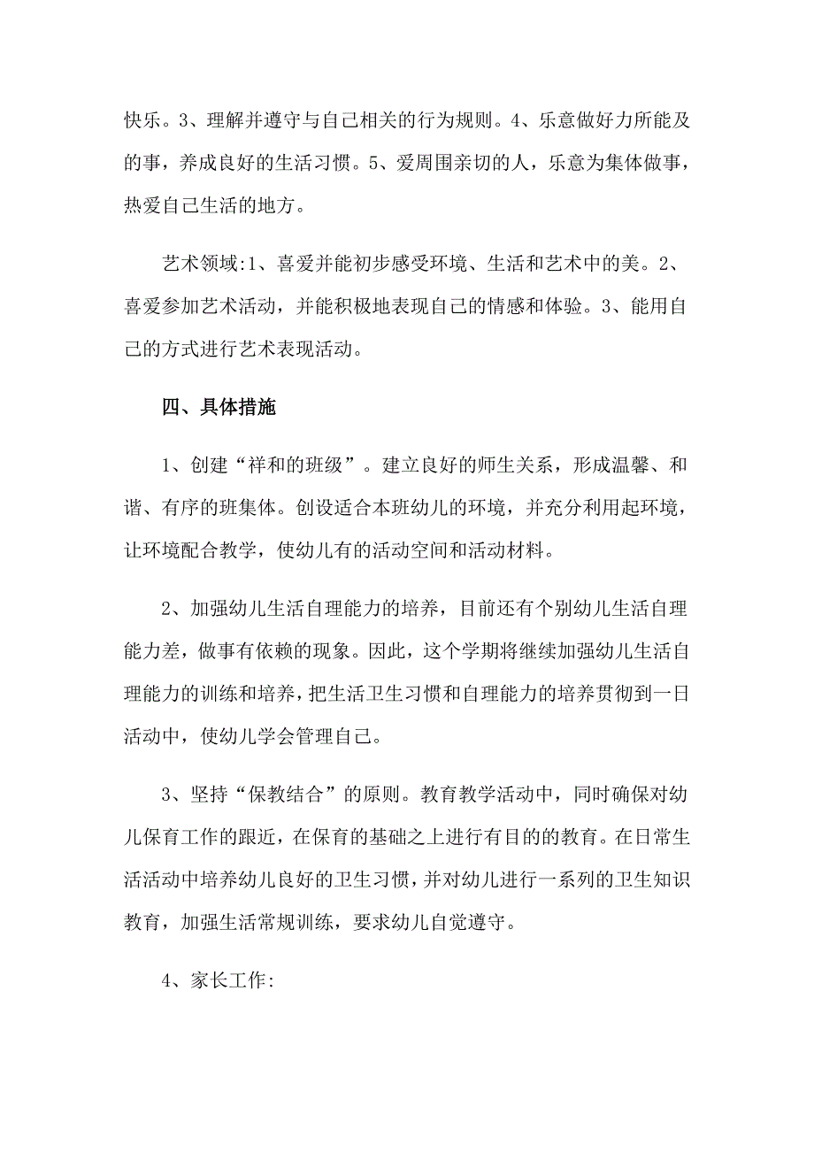 2023年幼儿园中班上学期工作计划范文9篇_第4页