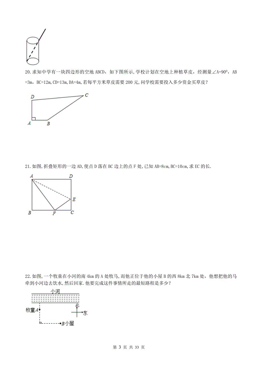 精品经典 勾股定理重难点题型汇总135题_第3页