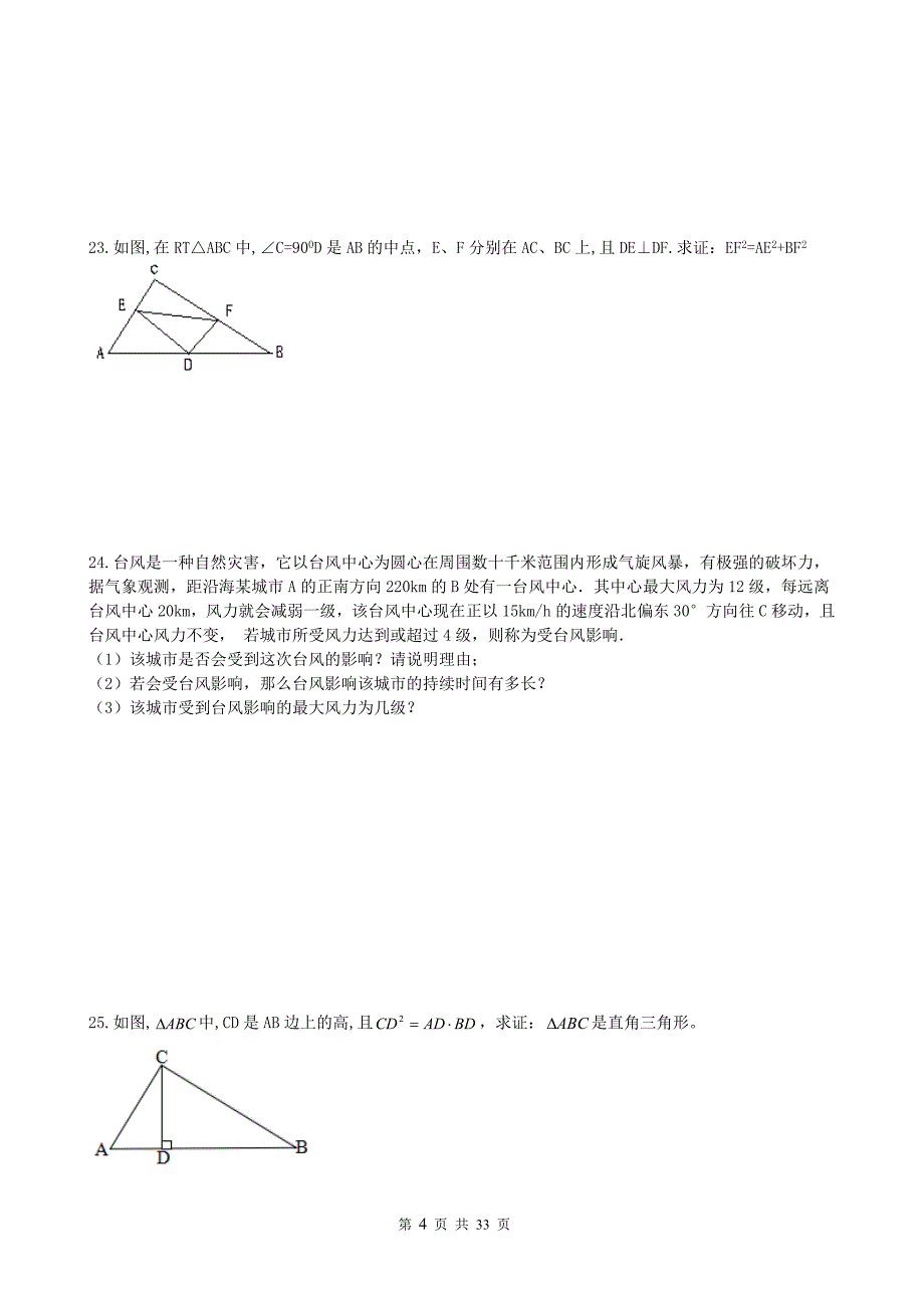 精品经典 勾股定理重难点题型汇总135题_第4页