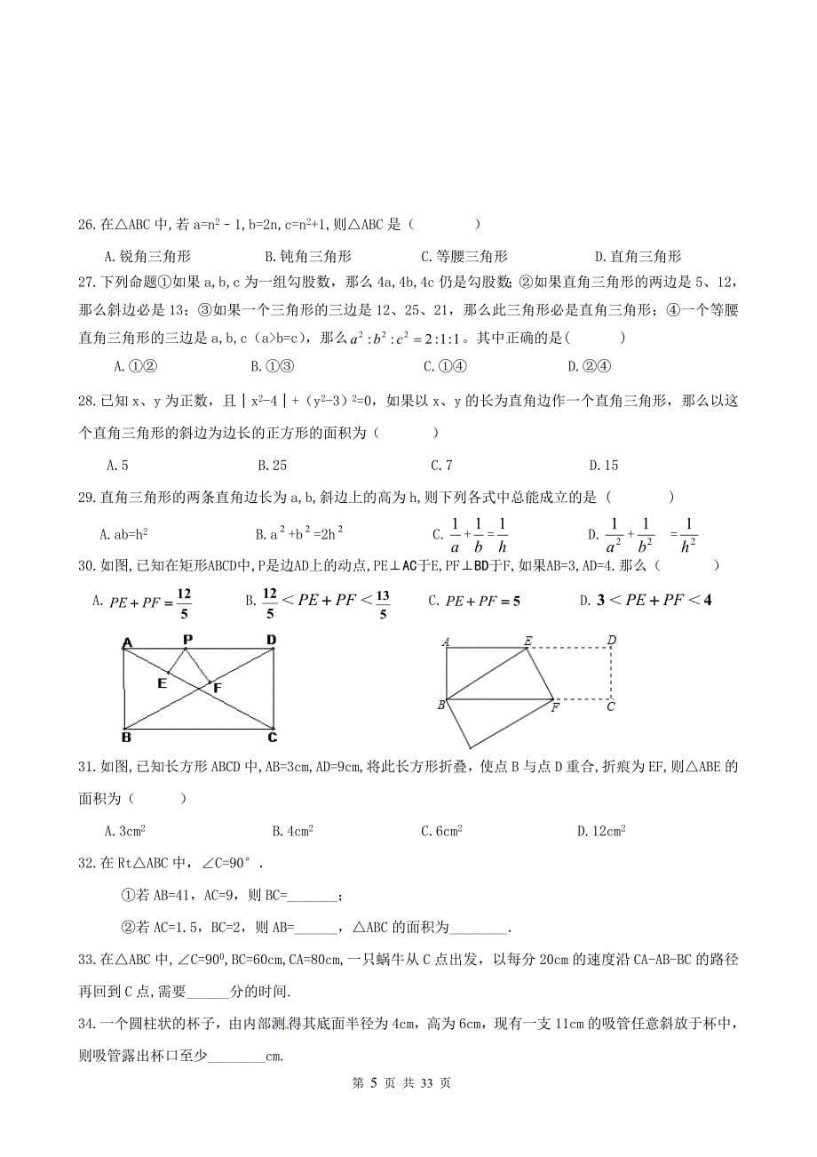 精品经典 勾股定理重难点题型汇总135题_第5页