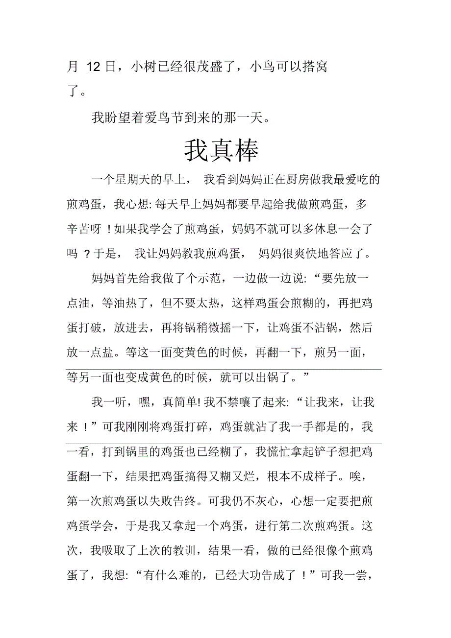 关于苏教版四年级上册语文作文范文_第2页