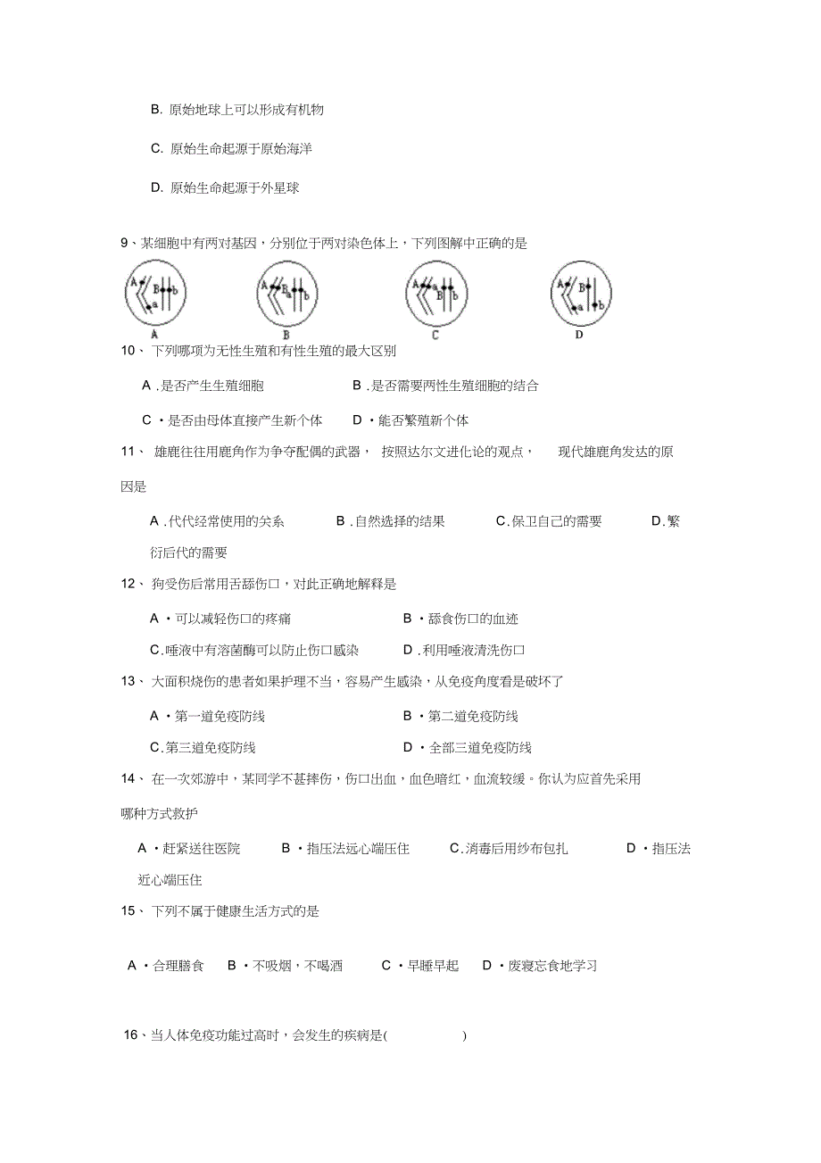 (完整word版)八年级生物下册期末测试试题_第2页