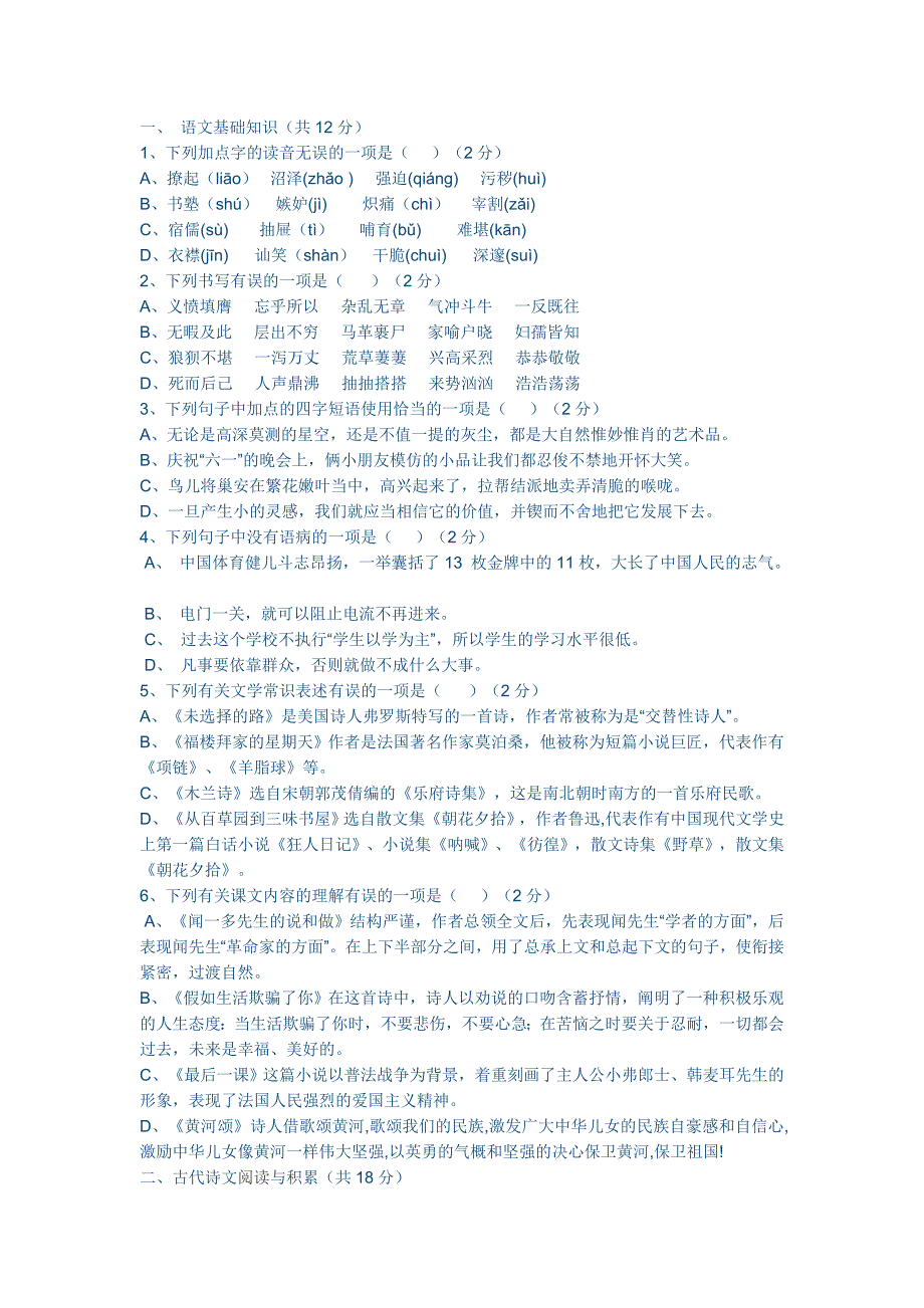 七年级下册语文测试卷_第1页