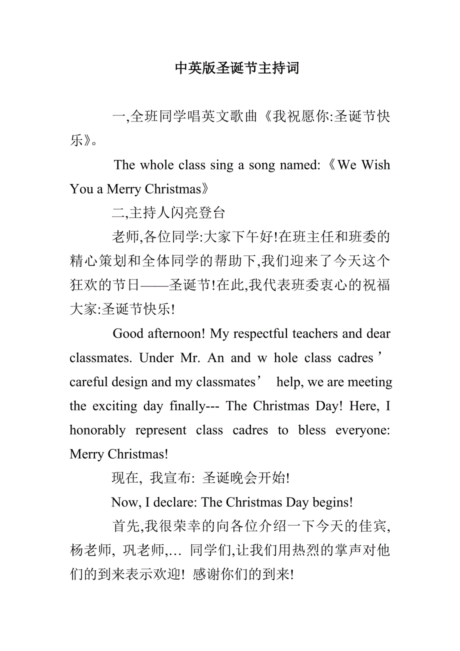 中英版圣诞节主持词_第1页