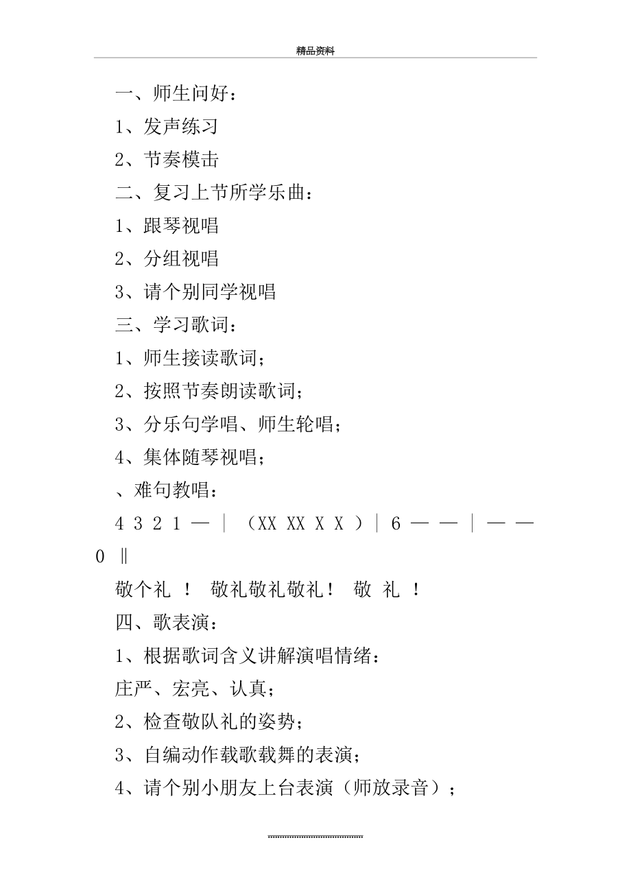 最新一年级音乐下册全册教案(湘教版)_第5页