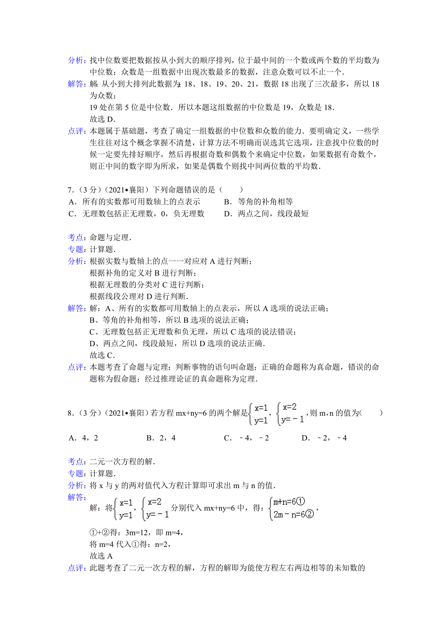 湖北省襄阳市2021年中考数学试卷(word版含解析）_第3页