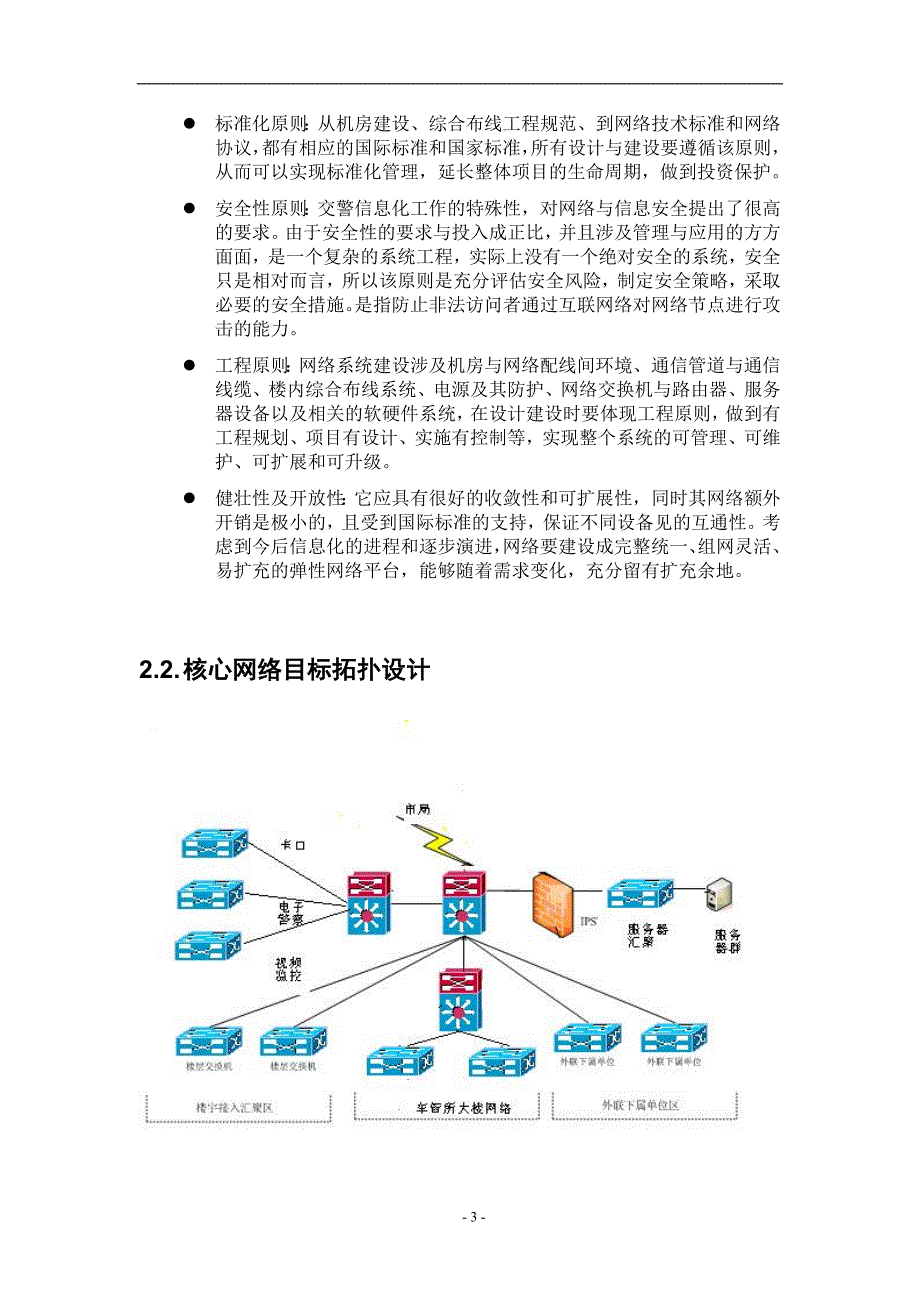 精品资料（2021-2022年收藏）交警指挥中心一期网络建设方案_第4页