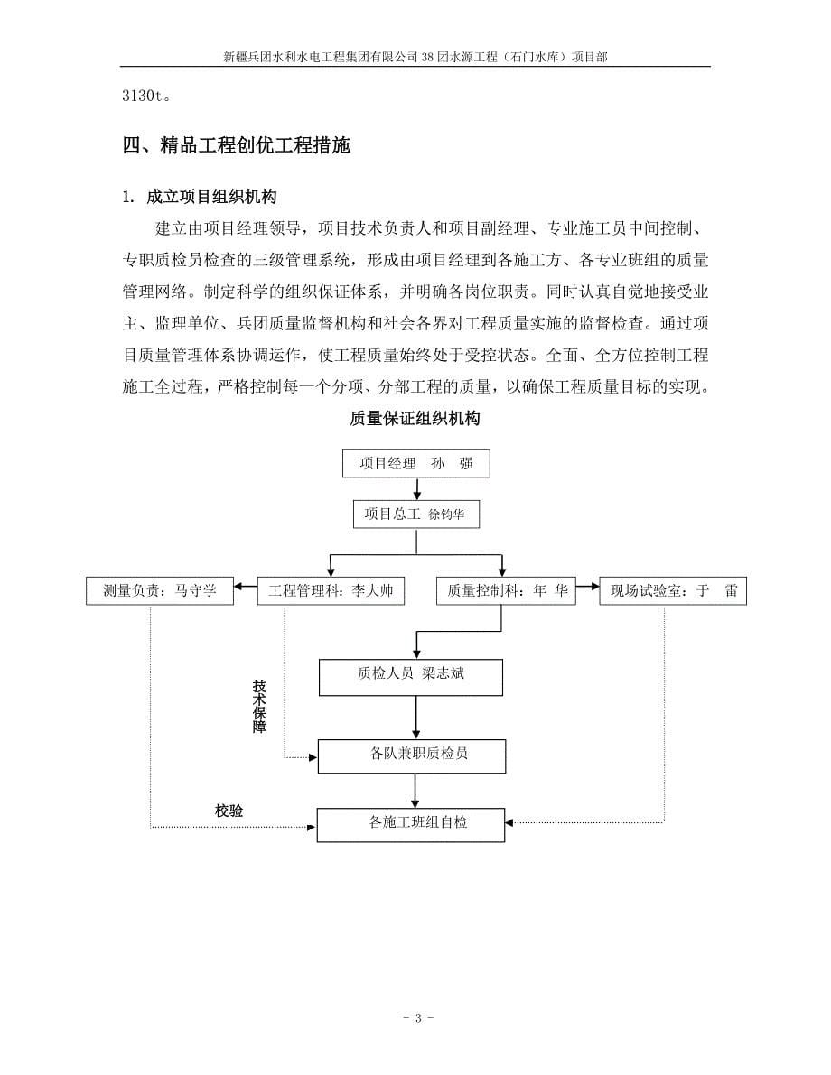 石门水库工程质量创优计划.doc_第5页