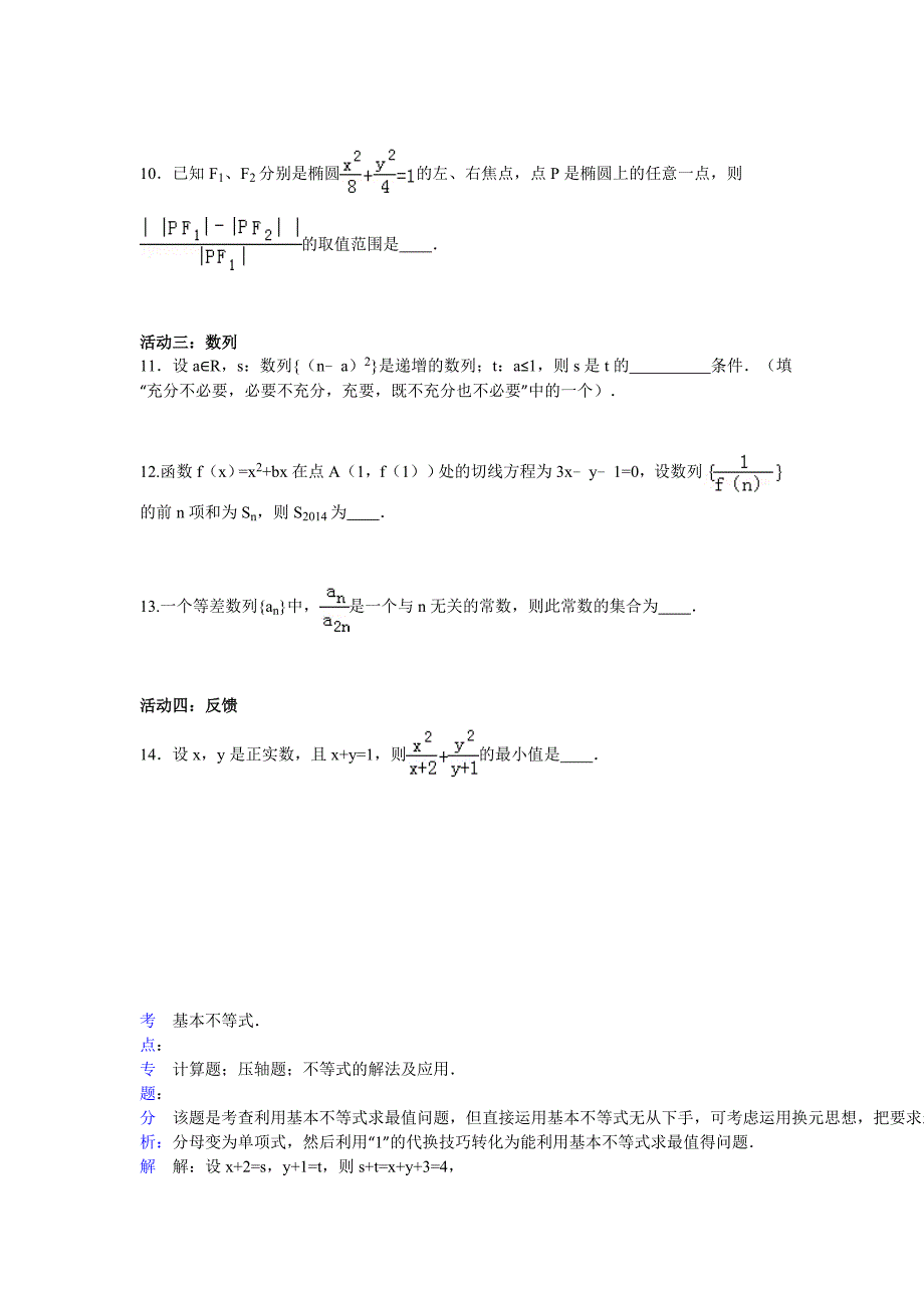 2014届高三数学高考冲刺小题训练9_第2页