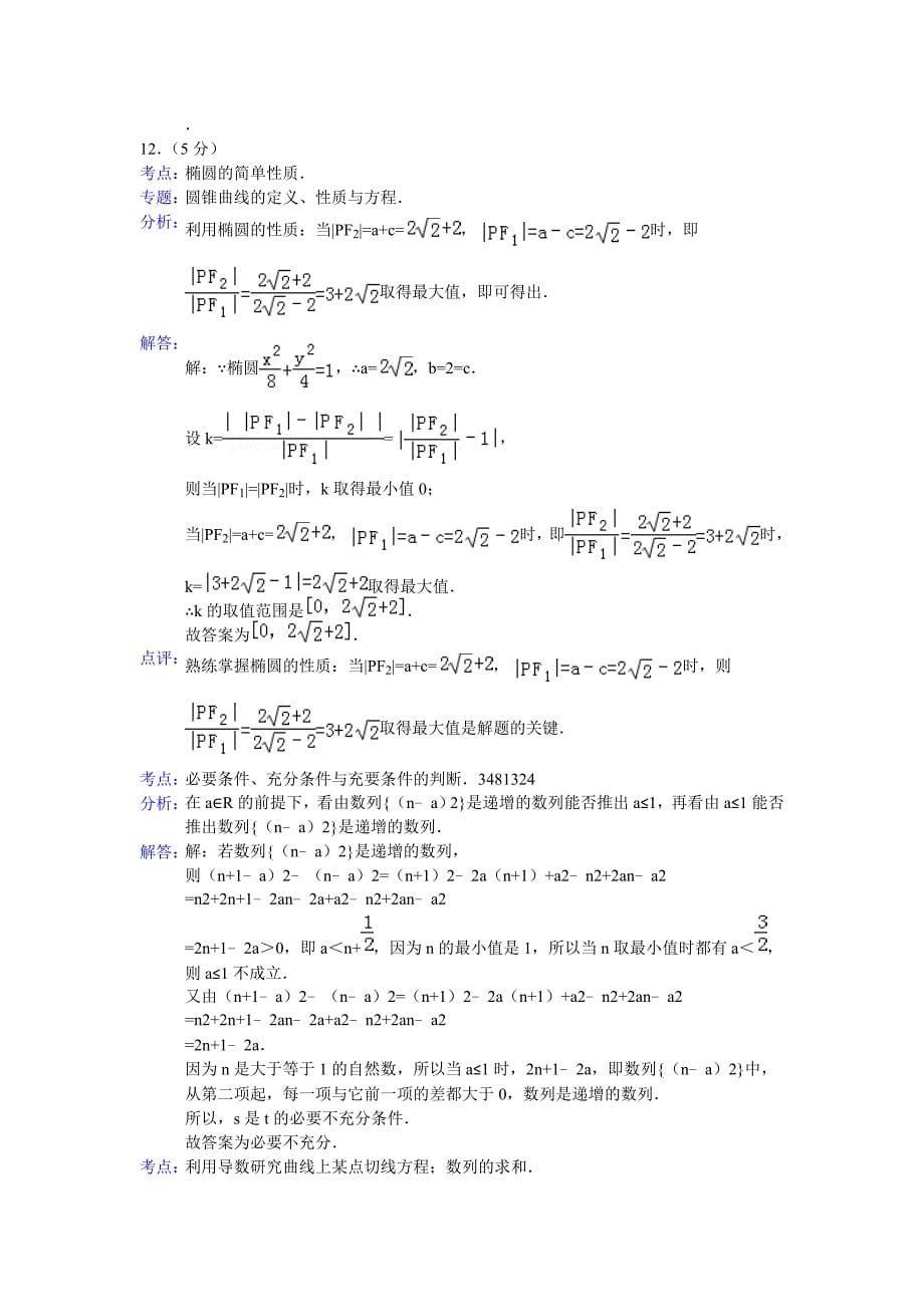 2014届高三数学高考冲刺小题训练9_第5页