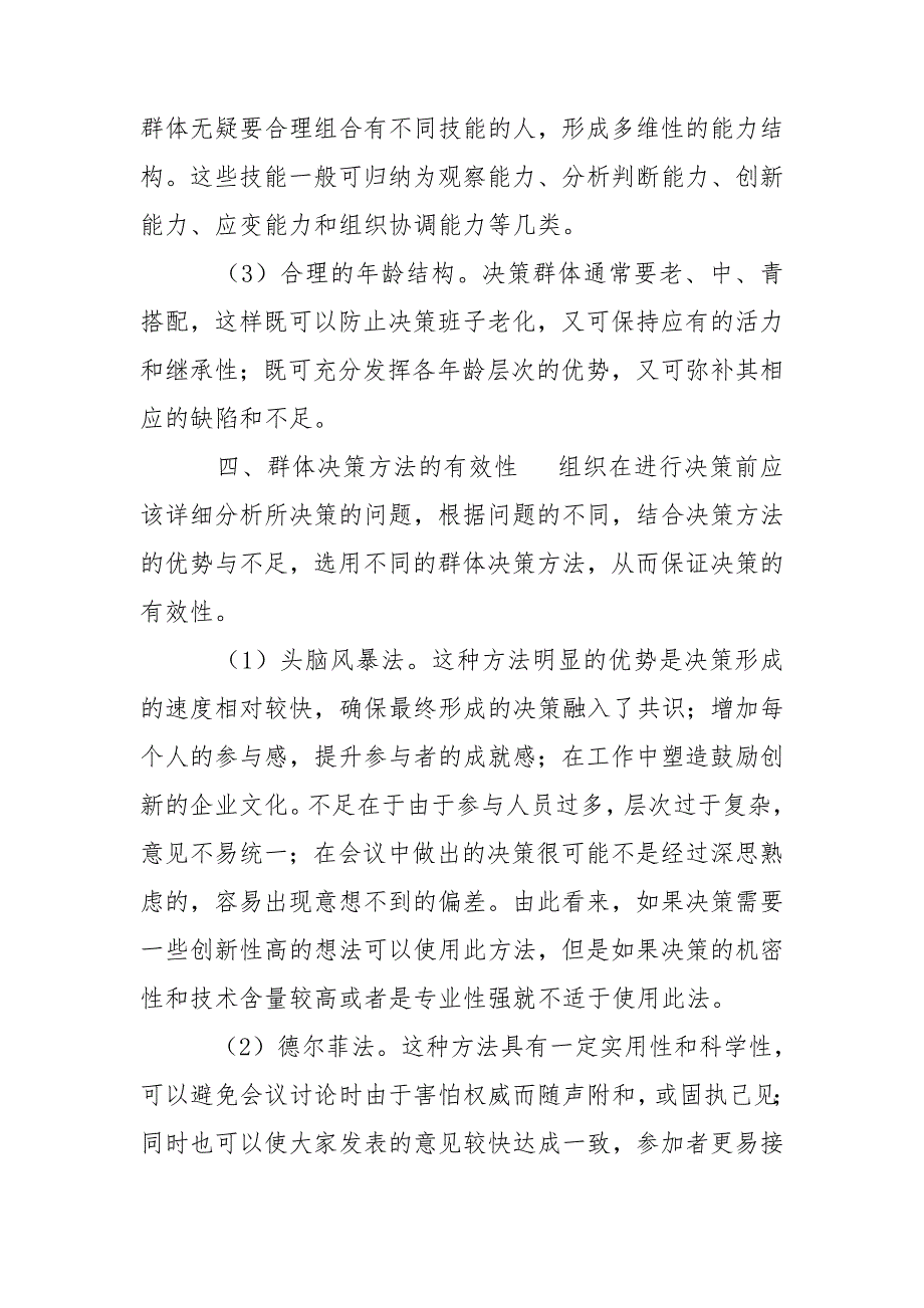 模拟头脑风暴法进行决策实训报告.doc_第2页