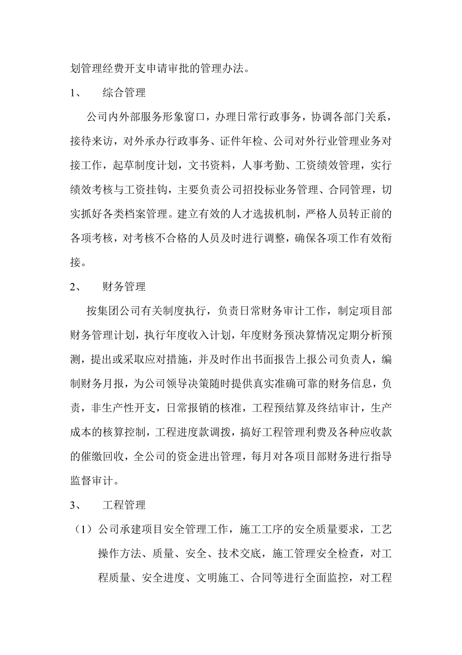 建筑公司经营管理方案.doc_第2页