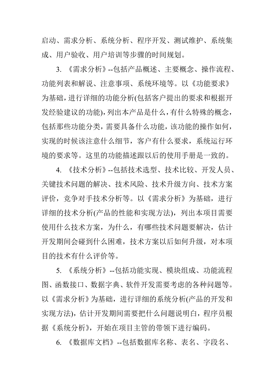 IT项目管理人员必备的软件文档知识.doc_第3页