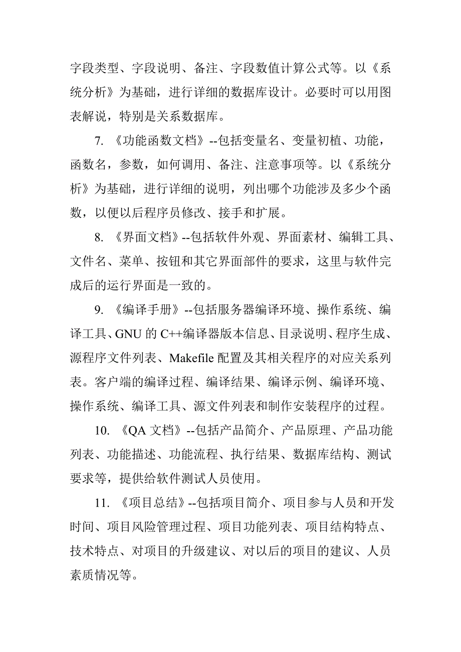 IT项目管理人员必备的软件文档知识.doc_第4页