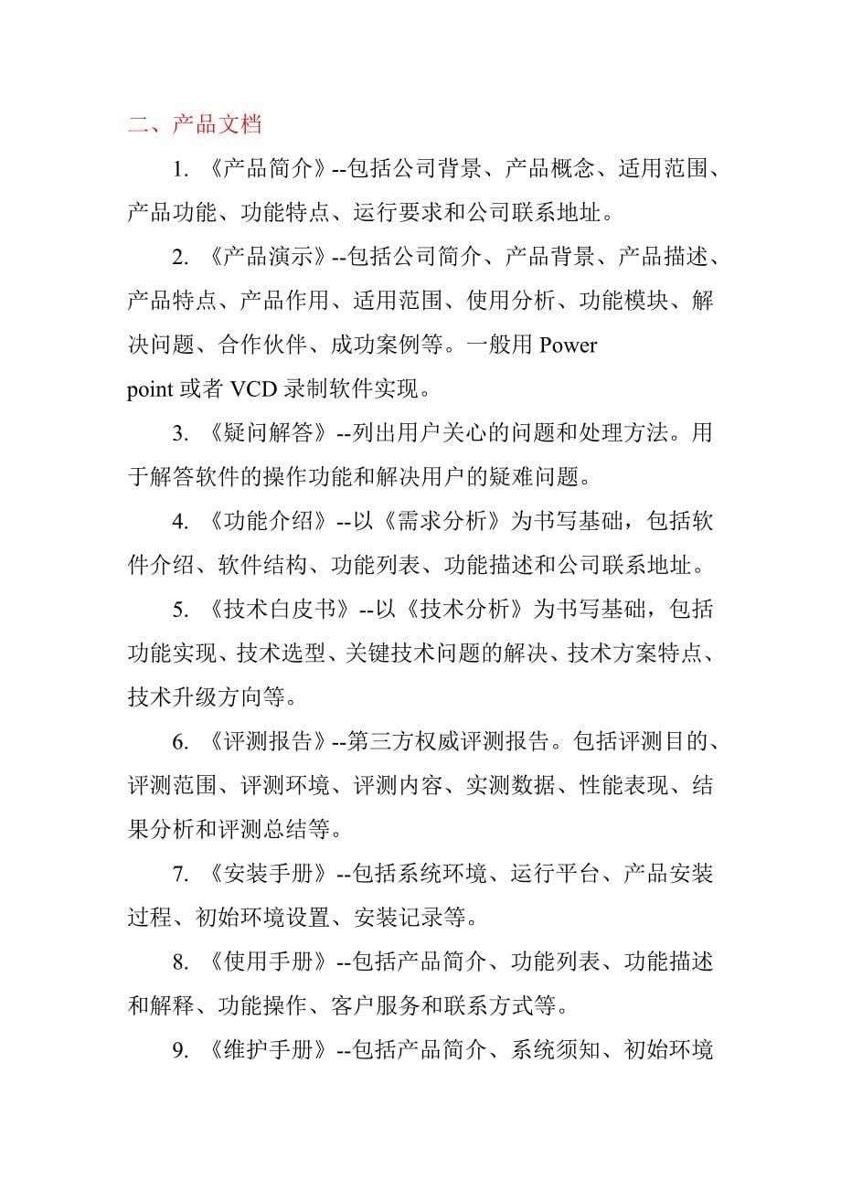 IT项目管理人员必备的软件文档知识.doc_第5页