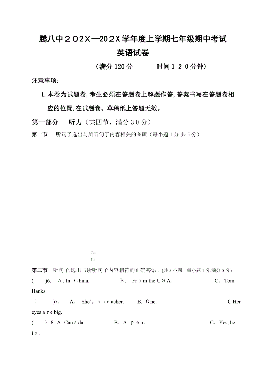 腾冲20七年级上学期英语期中试卷及答案含听力2_第1页