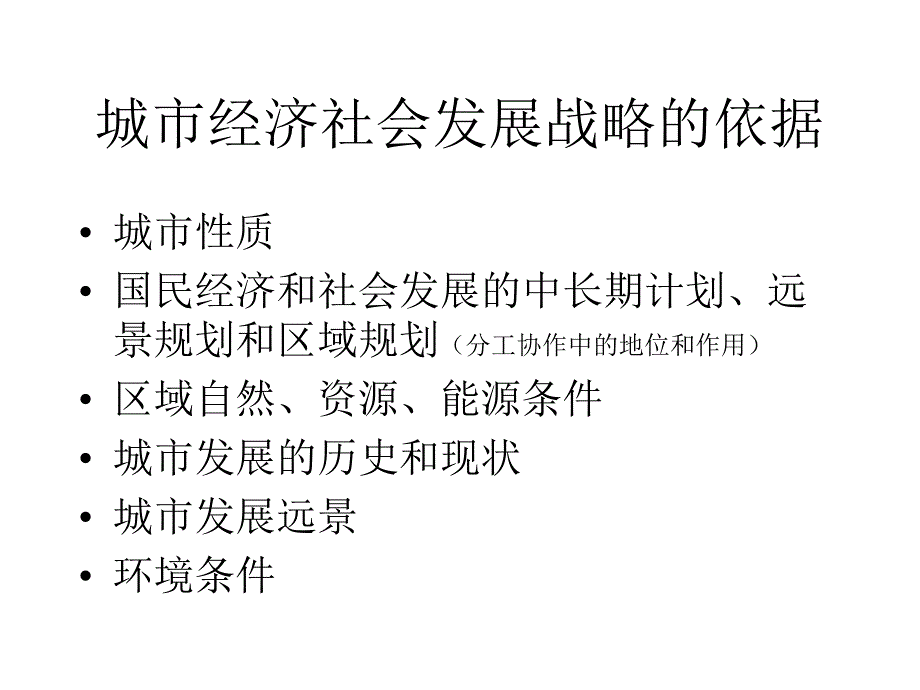 第十二章城市的经济管理ppt课件_第3页