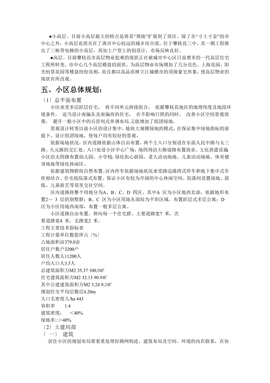 攀枝花市文化广场二期综合楼可行性研究报告.doc_第4页