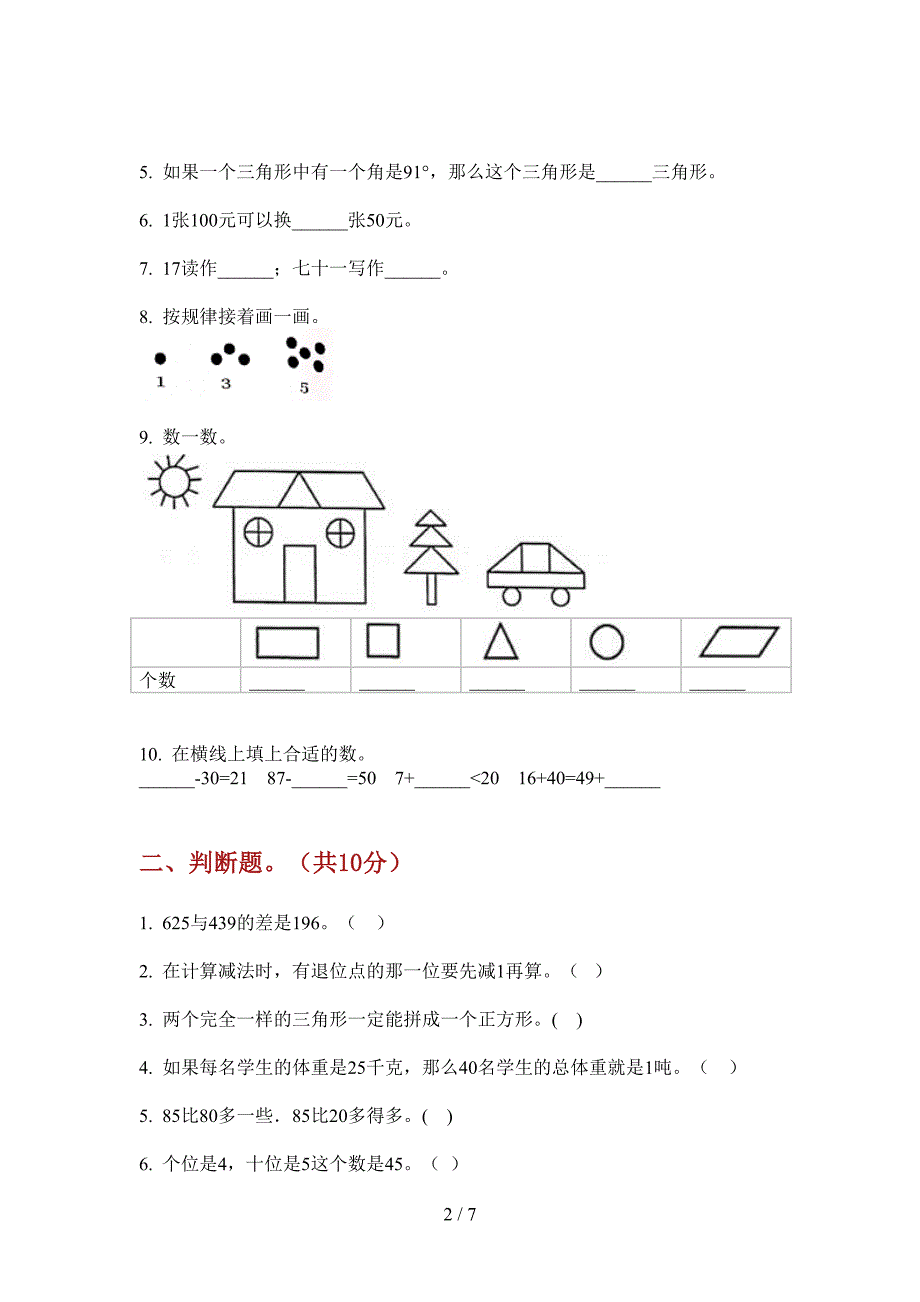 北师大版数学混合强化训练一年级上学期第三次月考.doc_第2页