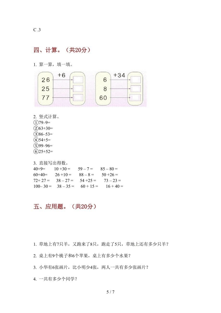 北师大版数学混合强化训练一年级上学期第三次月考.doc_第5页