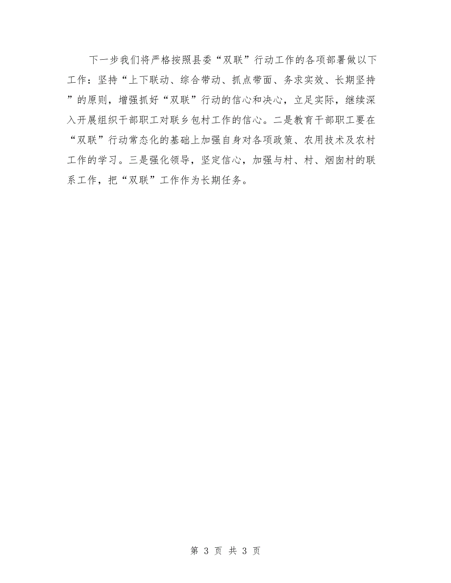 供销社“双联”工作总结_第3页