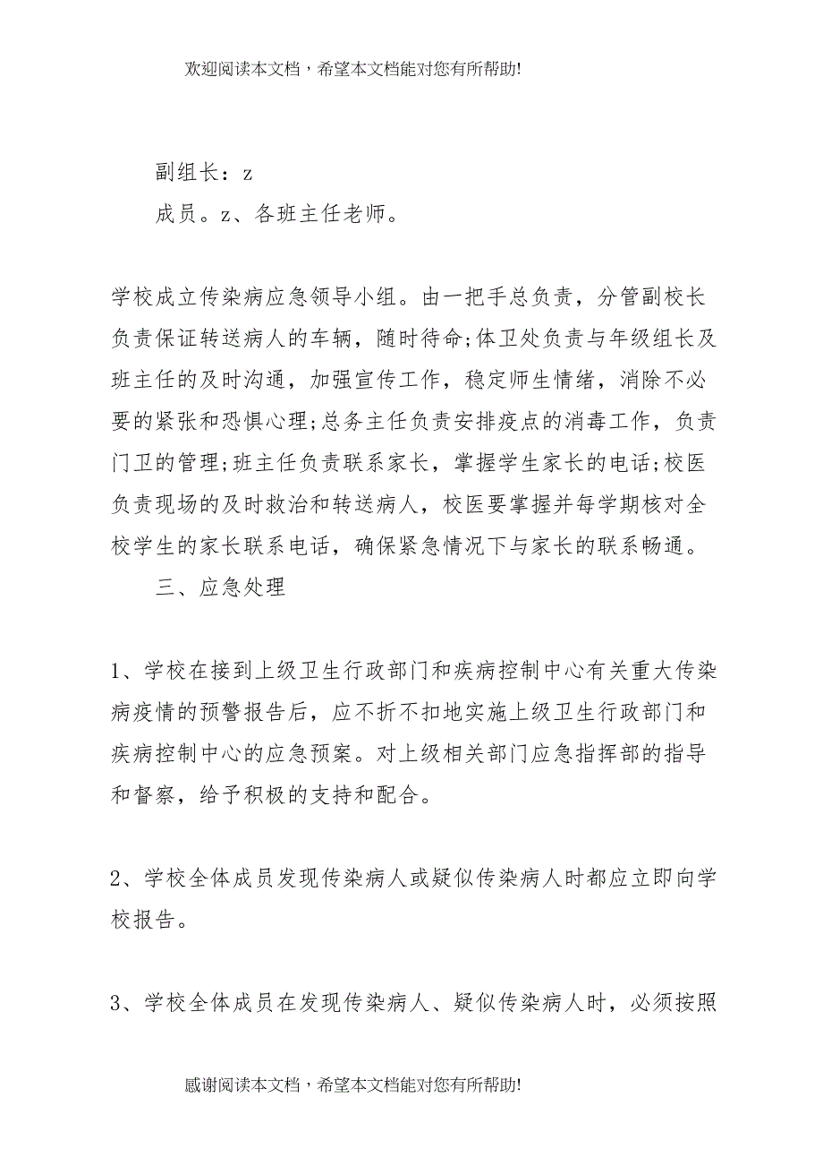 2022年大坪小学传染病防控应急处理预案_第2页