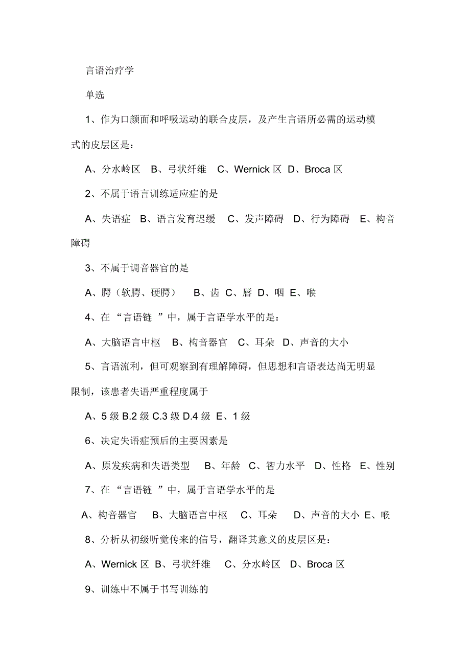 言语治疗学选择题_第1页