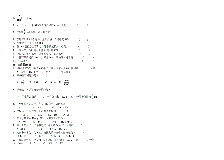 龙井小学六年级数学试题(百分数)_第2页