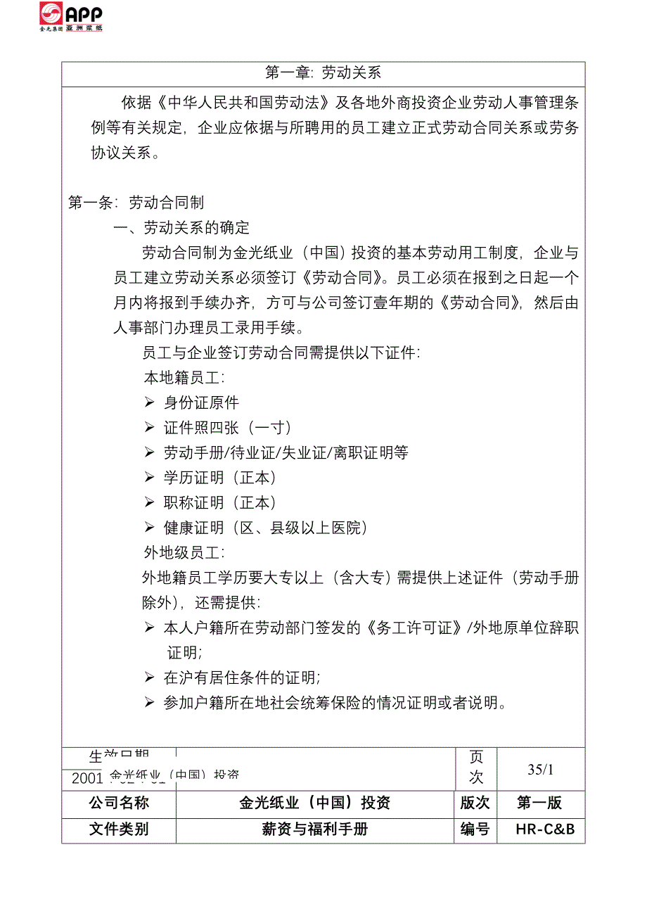 某公司投资全套薪资与员工福利手册_第3页